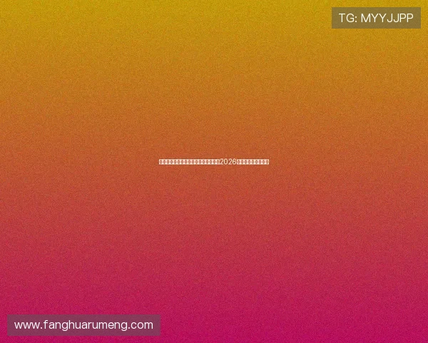 官方宣布斯帕莱蒂执掌尤文帅位签约至2026年力图重塑豪门辉煌